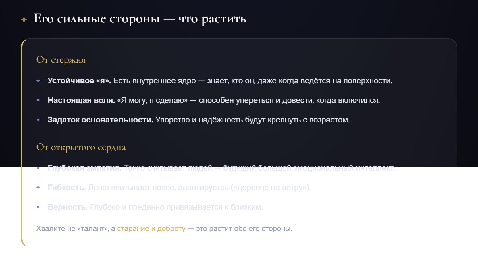 Сильные стороны