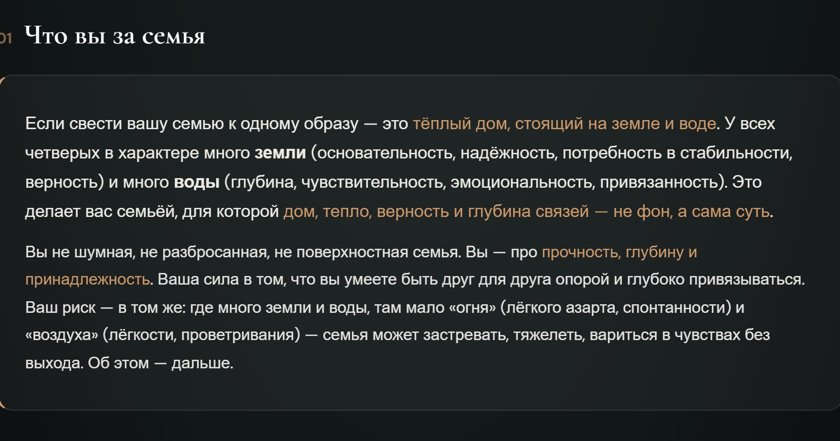 Что вы за семья