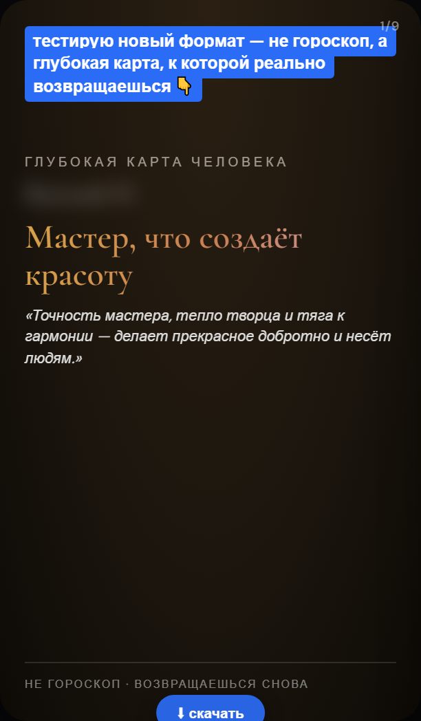 Сторис 1 · архетип