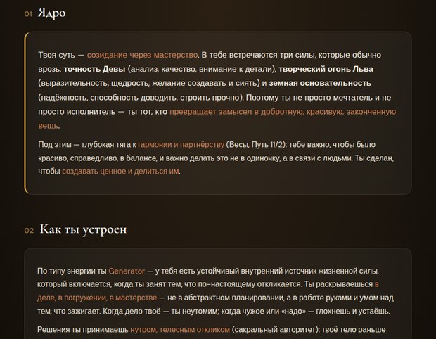 Натальная карта личности — фрагмент: Раздел «Ядро» целиком