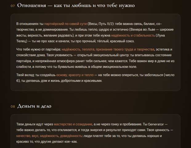 Натальная карта личности — фрагмент: Раздел «Отношения и близость»