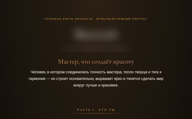 Натальная карта личности — фрагмент: Обложка · архетип и формула