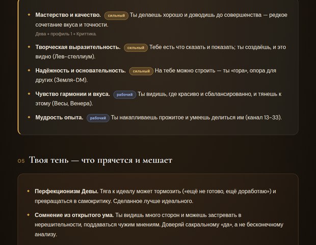 Натальная карта личности — фрагмент: Сильные стороны · с бейджем