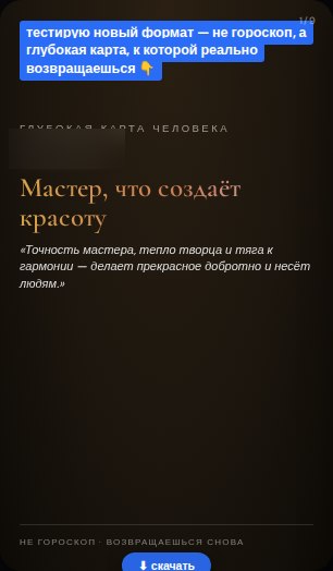 Натальная карта личности — фрагмент: Сторис 1 · обложка
