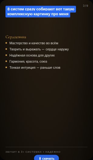 Натальная карта личности — фрагмент: Сторис 2 · открытие
