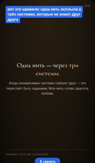 Натальная карта личности — фрагмент: Сторис 3 · инсайт