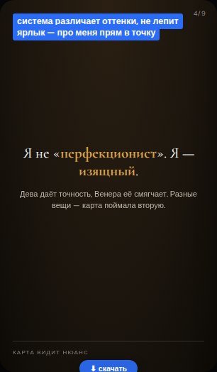 Натальная карта личности — фрагмент: Сторис 4 · черта характера
