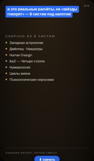 Натальная карта личности — фрагмент: Сторис 5 · глубже