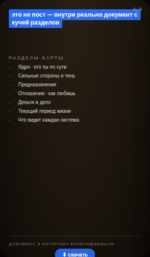 Натальная карта личности — фрагмент: Сторис 6 · документ