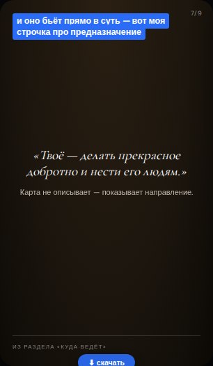 Натальная карта личности — фрагмент: Сторис 7 · суть строкой